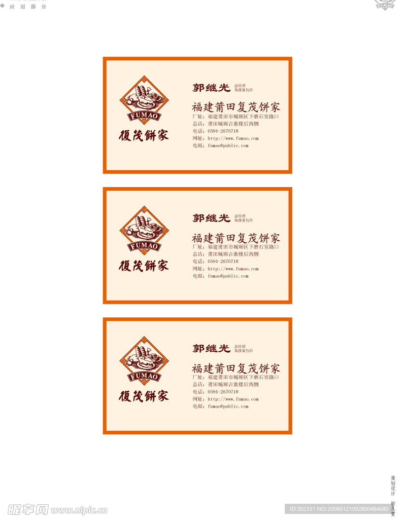 复茂饼家VI手册图片