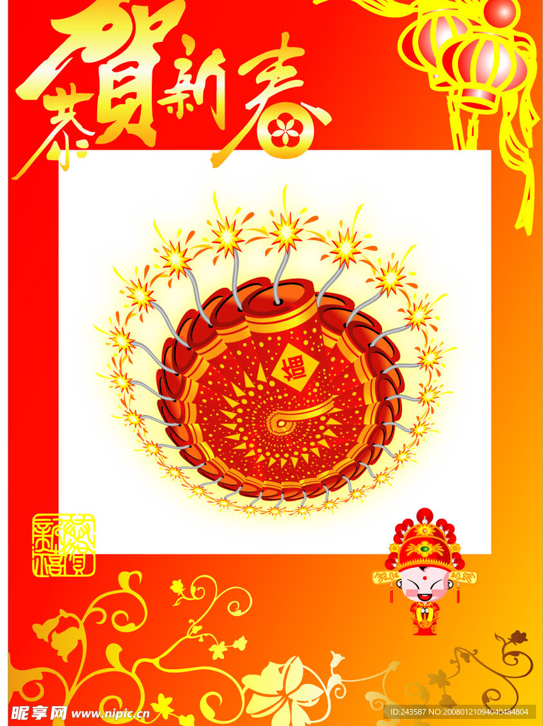 恭贺新春