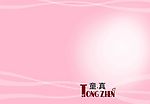 粉色童真07