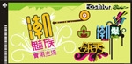 领秀潮流极品元素CDR