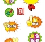 超市专用系列矢量素材CDR