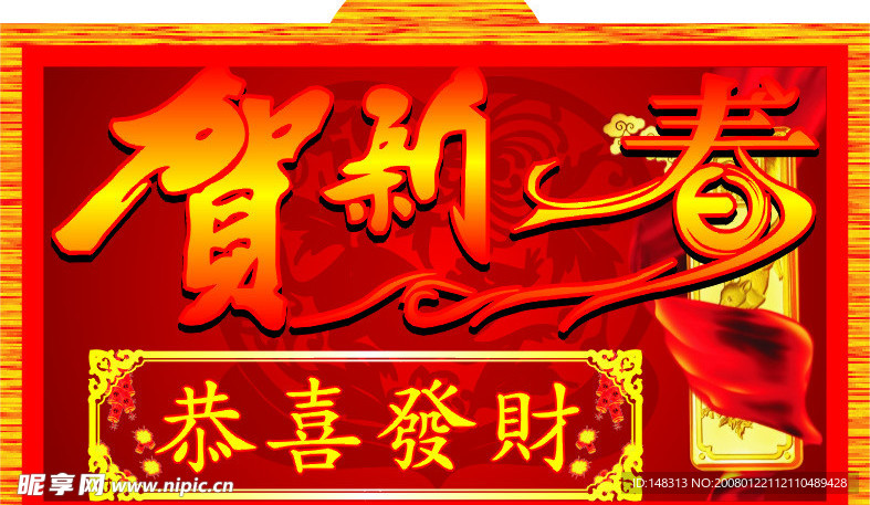 新年 贺卡 吊旗 红包
