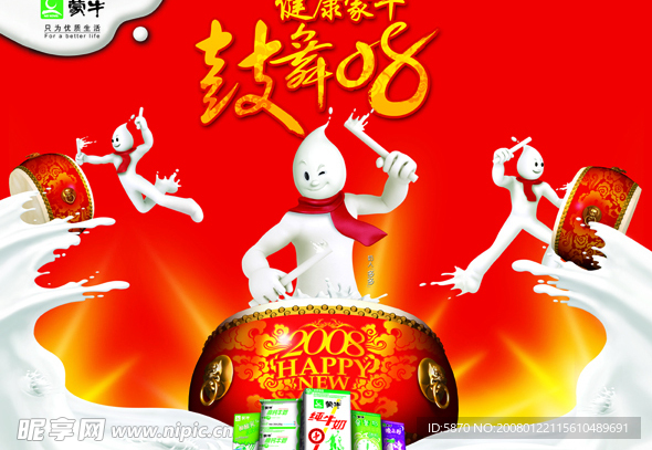 蒙牛08广告设计