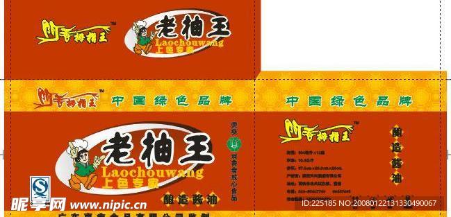 老抽王包装