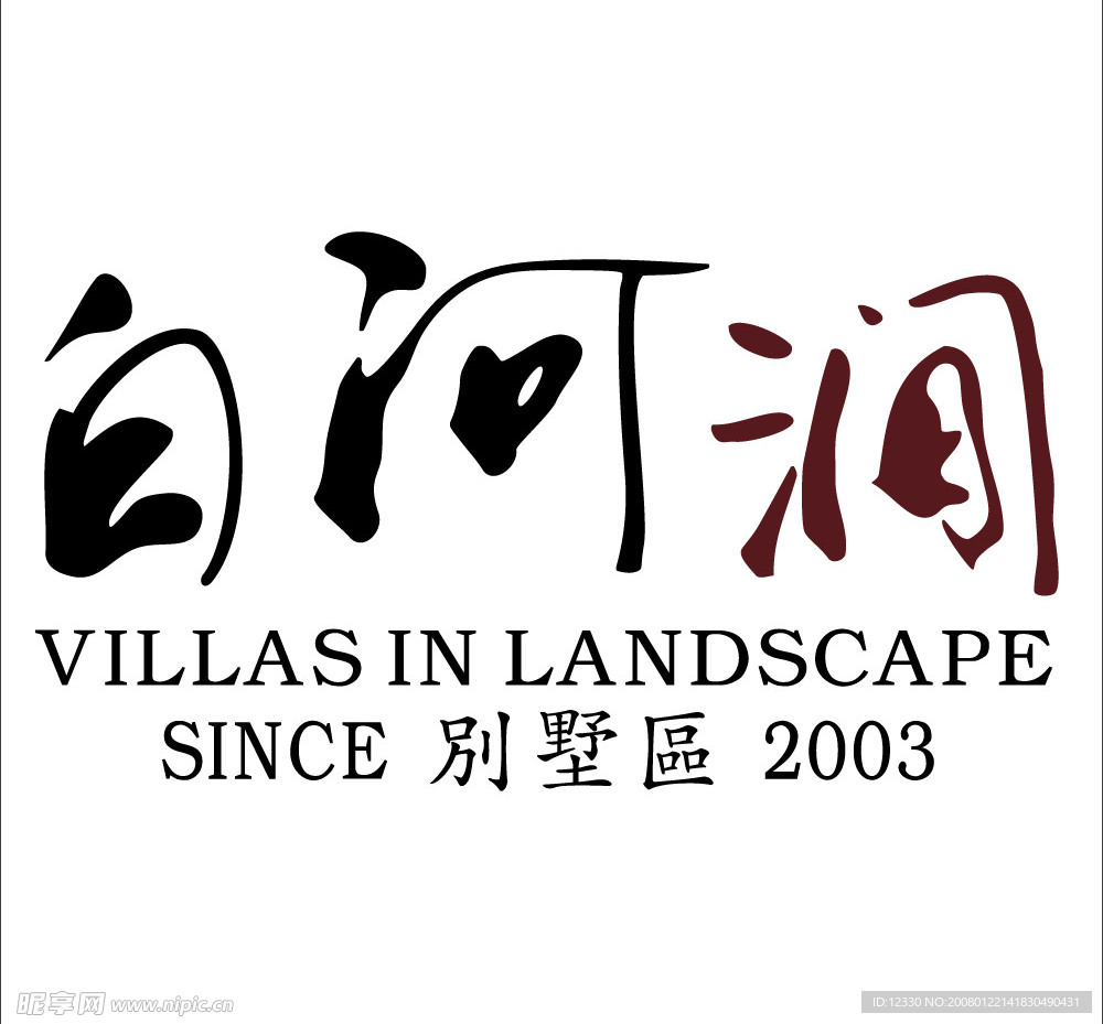 白河涧