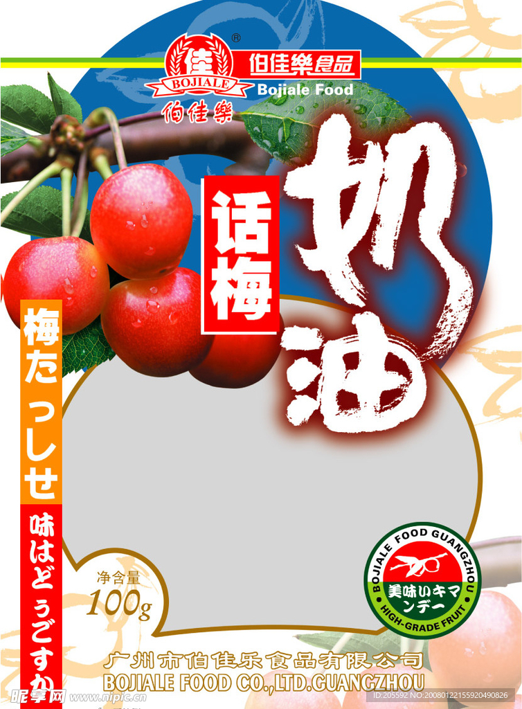 话梅