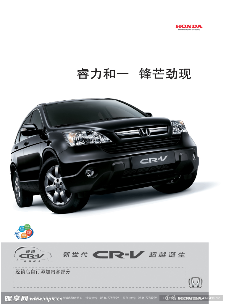 东风本田 CR-V