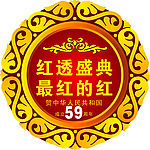 建国59周年