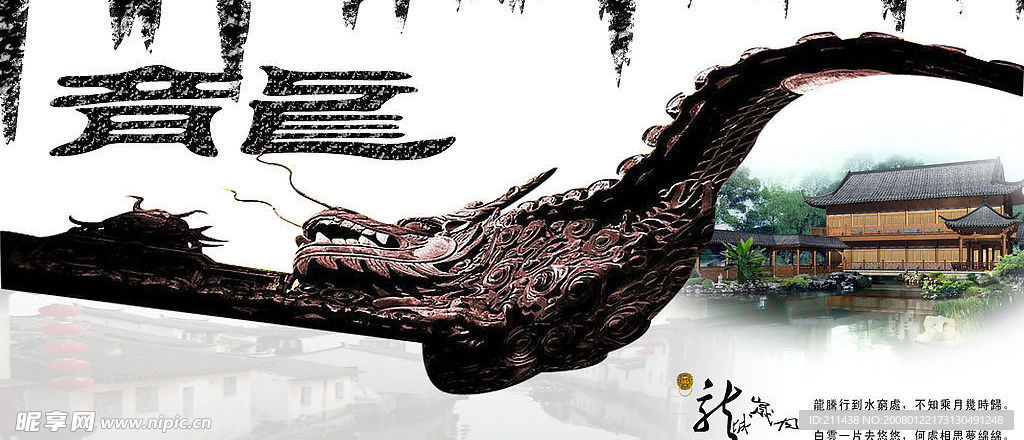 龙纹