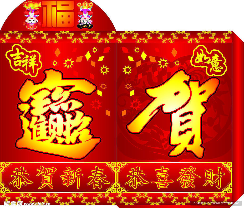 新年 红包