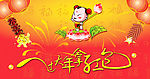 过大年拿红包