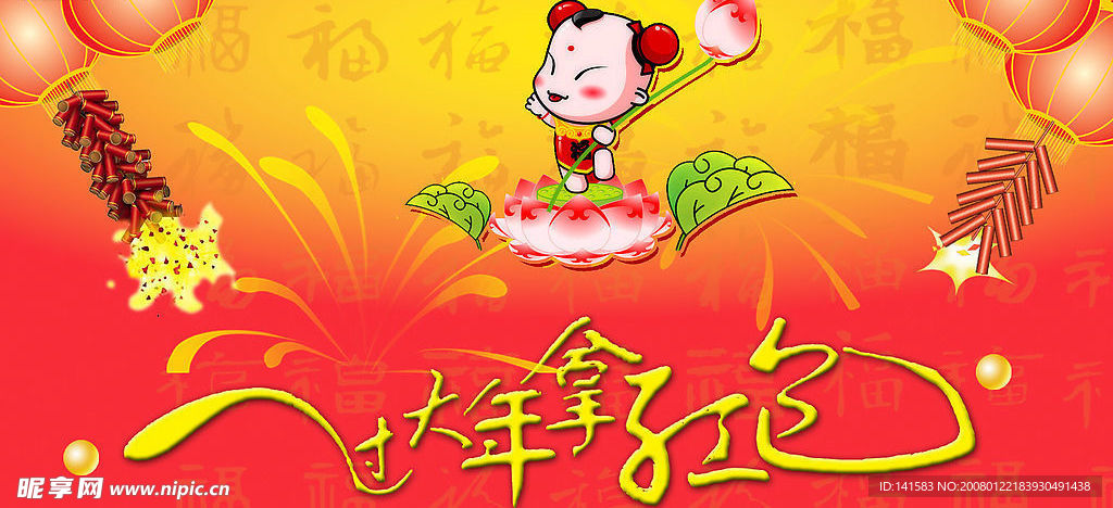 过大年拿红包
