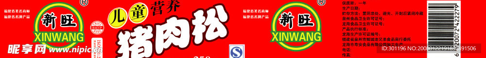 新旺肉松 罐头包装广告