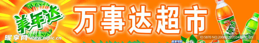 美年达广告模板