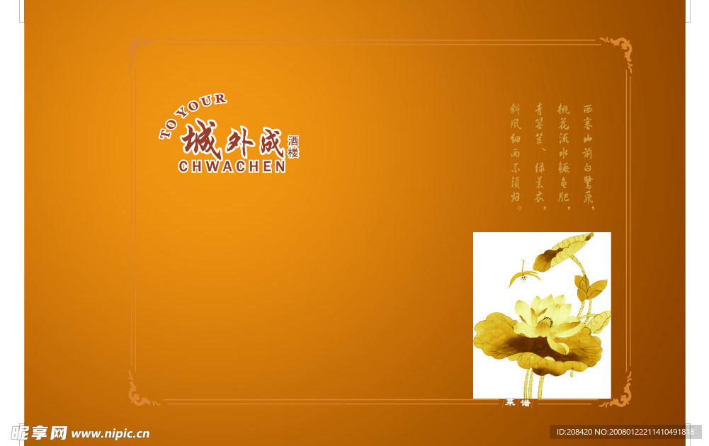 菜谱封面设计