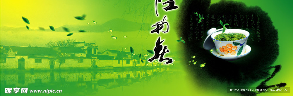 绿茶广告