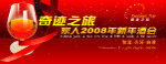 2008新年酒会分层素材