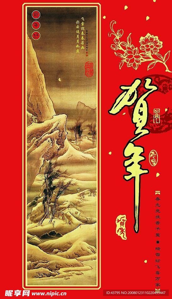 中国原创新春贺卡