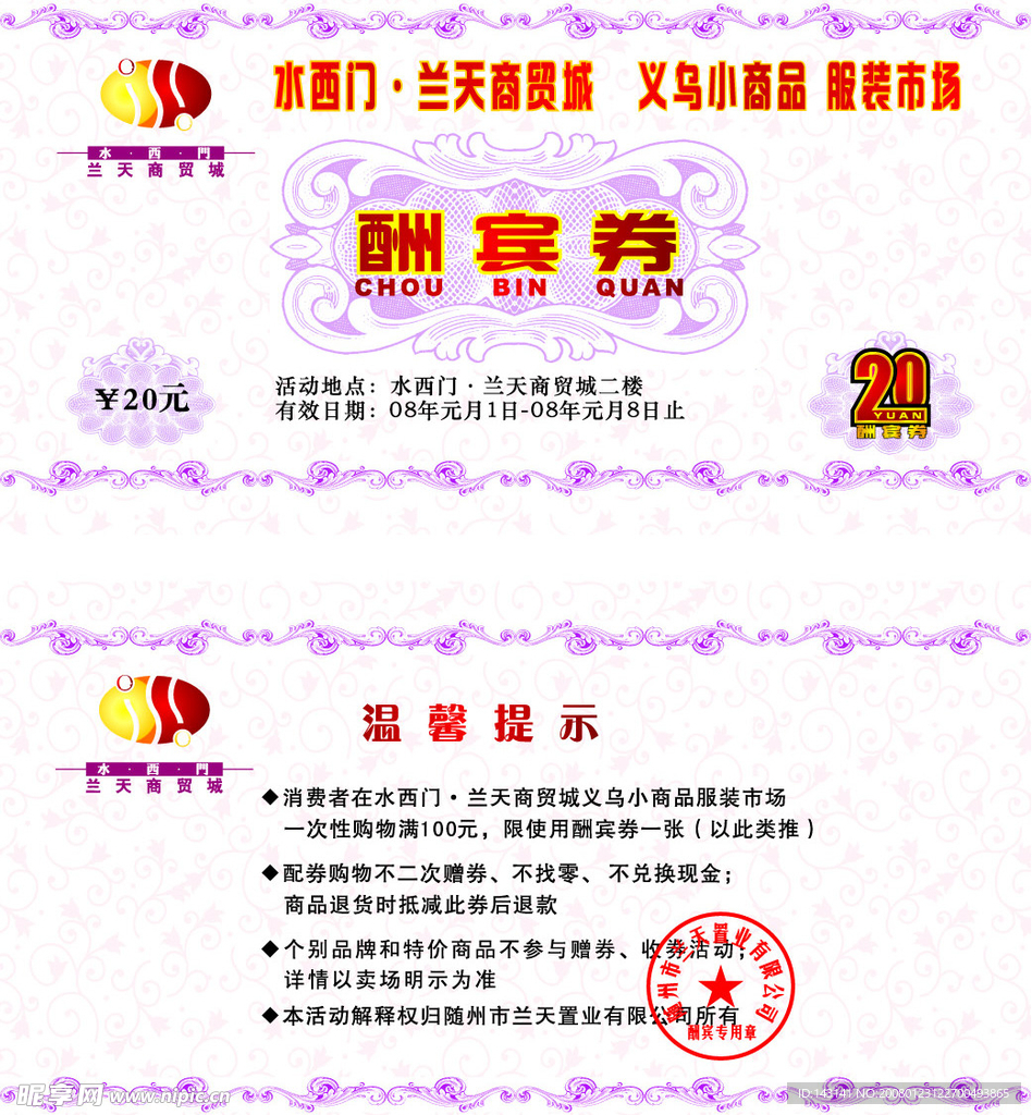 兰天商贸城优惠券