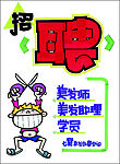 促销展牌系列之企业管理(招聘)
