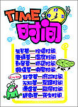 促销展牌系列之企业管理(时间)