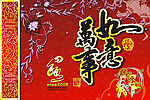 贺新年-万事如意