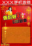 新年DM传单