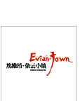 埃维昂依云小镇