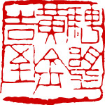 矢量印章