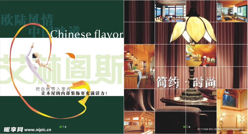 木业公司画册-9