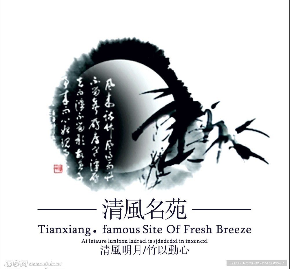 清风名苑