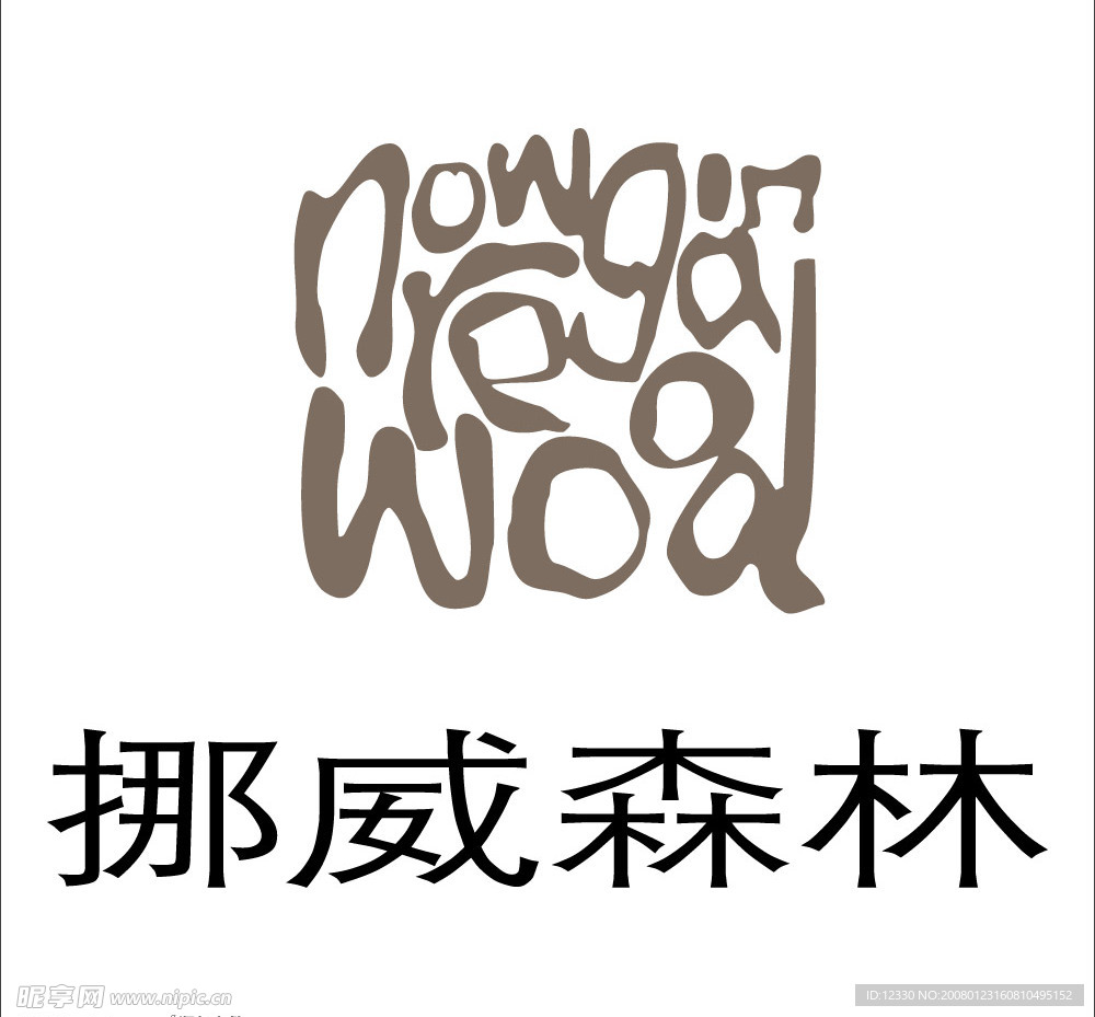 挪威森林