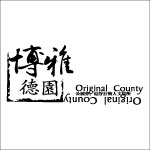 博雅德园