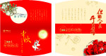 移动中秋贺卡-1