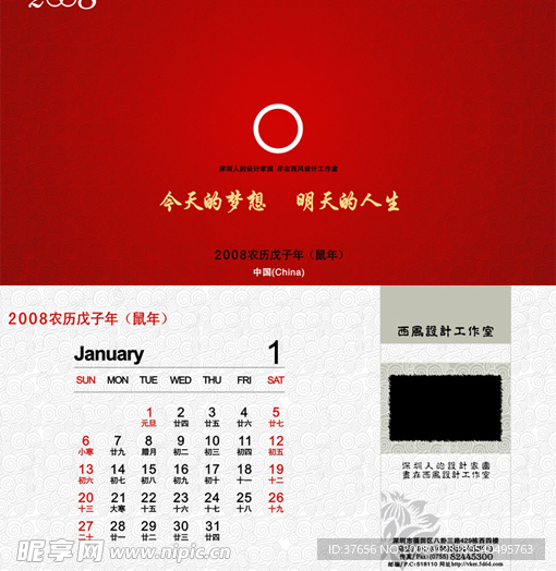 2008精品台历