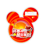 金鼠贺年