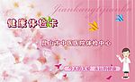 健康体验卡
