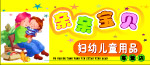 婴幼儿用品店招牌