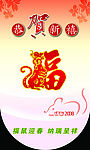 福  吊旗
