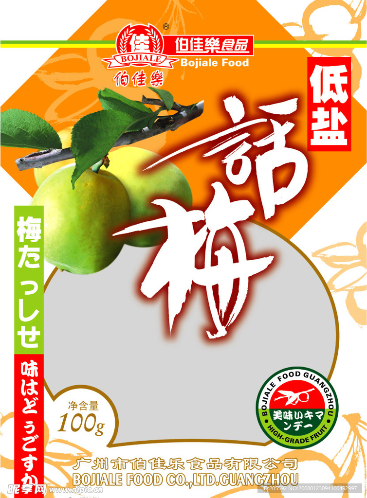 大话梅正面