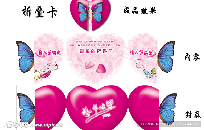 情人节精美折叠贺卡