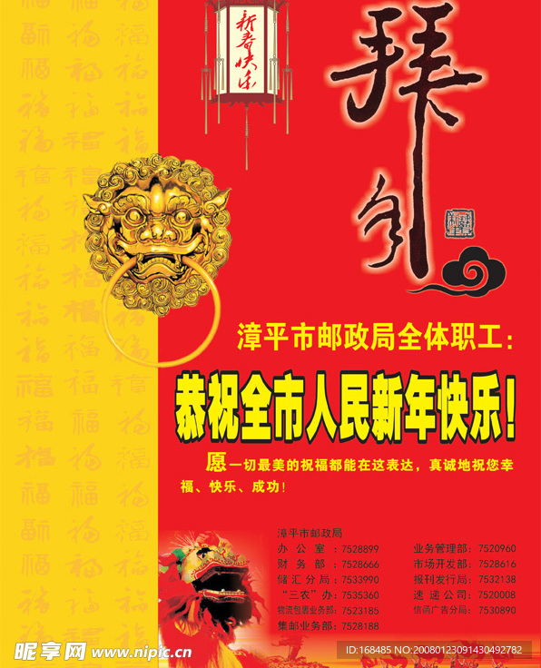 拜年素材新年