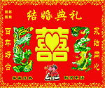 婚庆