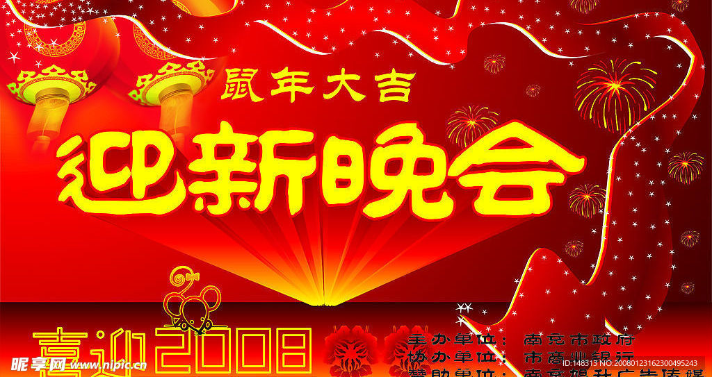 08年 迎春 晚会 舞台