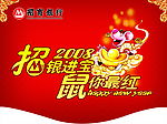 招商银行2008年吊旗