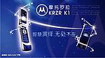 摩托罗拉KRZR K1手机海报