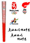 2008火炬