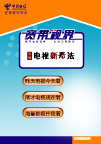 中国电信