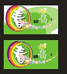 春吊旗春袖舞香