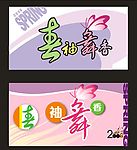 春袖舞香03